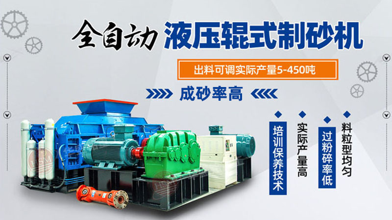 河南質(zhì)量好的對(duì)輥制砂機(jī)生產(chǎn)廠家